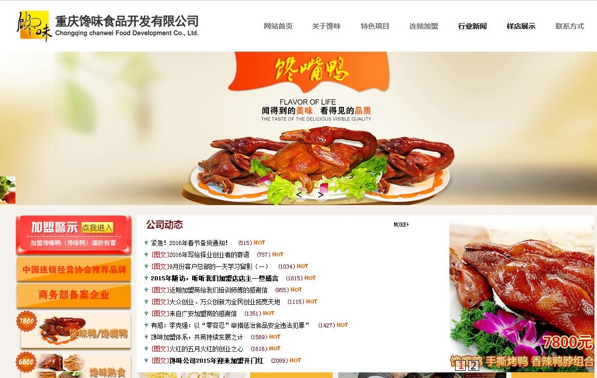 重庆馋味食品开发有限公司