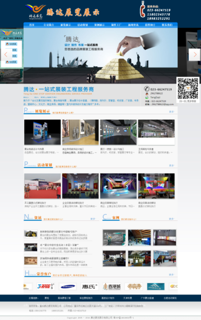 重庆腾达展览有限公司