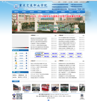 重庆交通职业学院