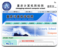 重庆计算机学校